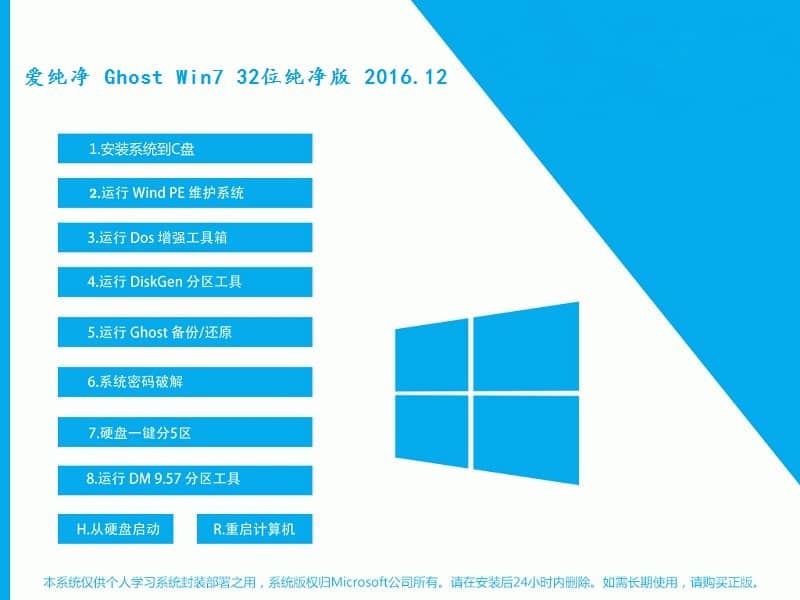 ۼ Ghost Win7 32λ 2016.12(ISO)