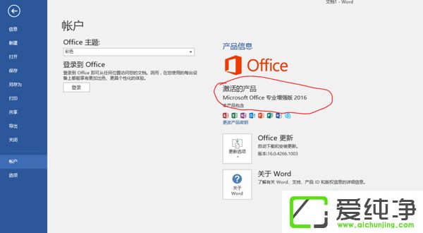 Microsoft Office 2016 (jin)wİ