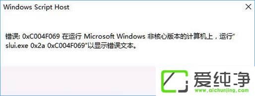 W10漤ʧe0xc004f069ôQ