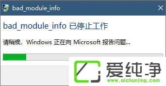 W10^F(xin)bad_module_infoֹͣʾôk