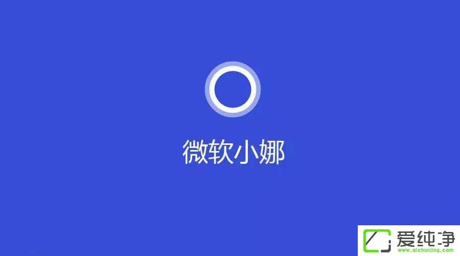 Win10ϵy(tng)ʾcortana˕r(sh)oBôQ