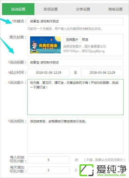 公眾號(hào)平臺(tái)如何制作猜燈謎活動(dòng)