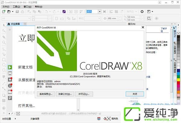 CorelDRAW Graphics Suite X8 ƽⰲb