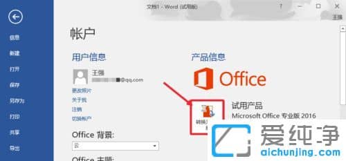 win10μOffice 2016