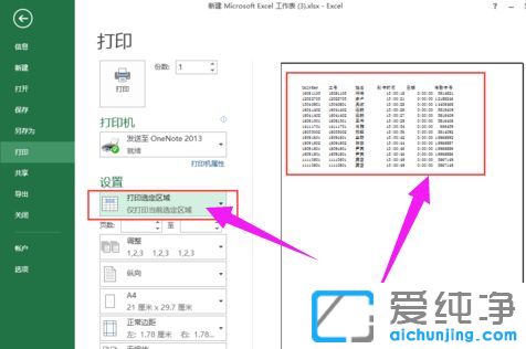 win7ϵy(tng)ô׌excelֻӡփ