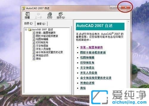 win7ϵy(tng)ΰbƽCAD2007