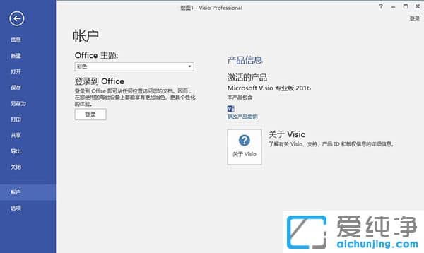 Microsoft Visio 2016 ƽ