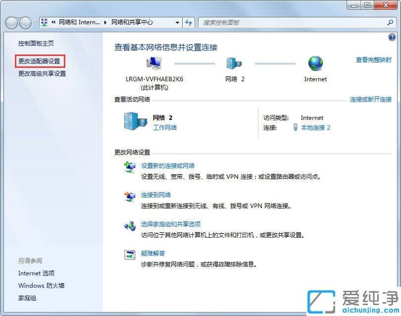 Win7純凈版系統(tǒng)出現(xiàn)未識別的網絡怎么辦