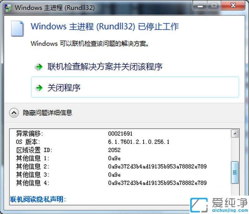 Win7ϵy(tng)ʾM(jn)rundll32ֹͣôk