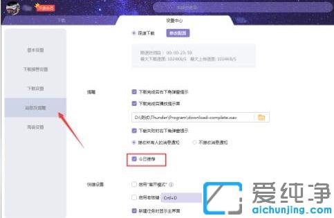 Win7系統(tǒng)如何關(guān)閉迅雷的廣告彈窗