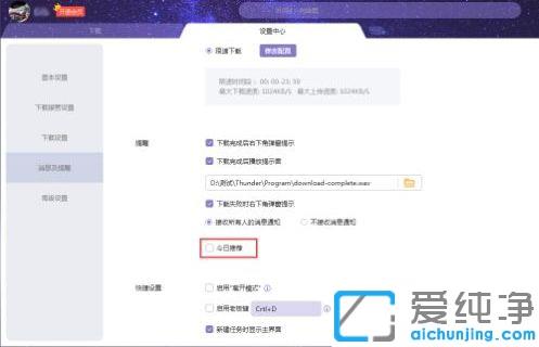 Win7系統(tǒng)如何關(guān)閉迅雷的廣告彈窗