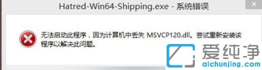 Win7ϵy(tng)ʾӋC(j)Gʧmsvcp120ôޏ(f)