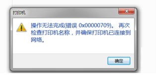 win7ӡC(j)0x0000709e`a-win7ӡC(j)(bo)e0x00000709