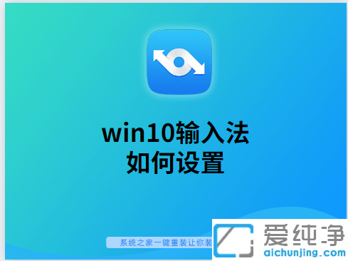 win10ϵy(tng)ôO(sh)XĬJݔ뷨