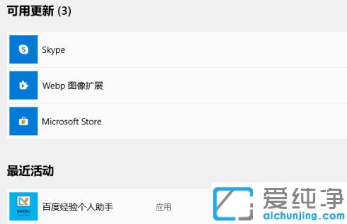 win10怎么升級(jí)應(yīng)用軟件
