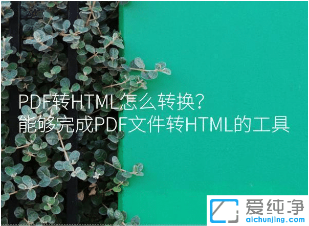 win7ϵy(tng)PDFęnD(zhun)HTMLW(wng)퓸ʽ_win7ϵy(tng)ôpdfŪɾW(wng)朽HTML