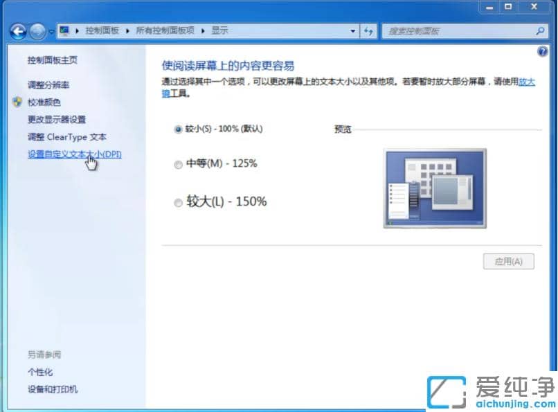 win7dpi{(dio)õwin7ϵy(tng)dpiô{(dio)С