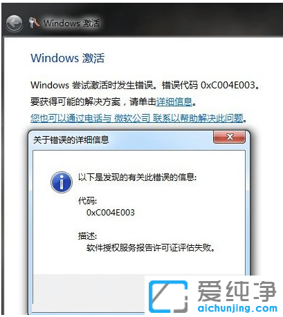 Чޏwin7漤ʧe`a0xc004e003