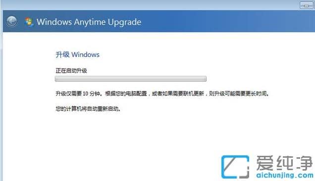 圖文示范win7家庭純凈版升級(jí)win7旗艦版
