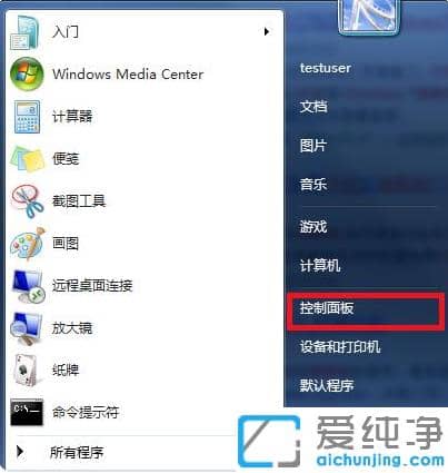 圖文示范win7家庭純凈版升級(jí)win7旗艦版