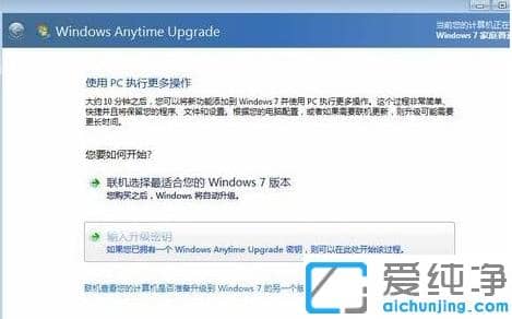 圖文示范win7家庭純凈版升級(jí)win7旗艦版