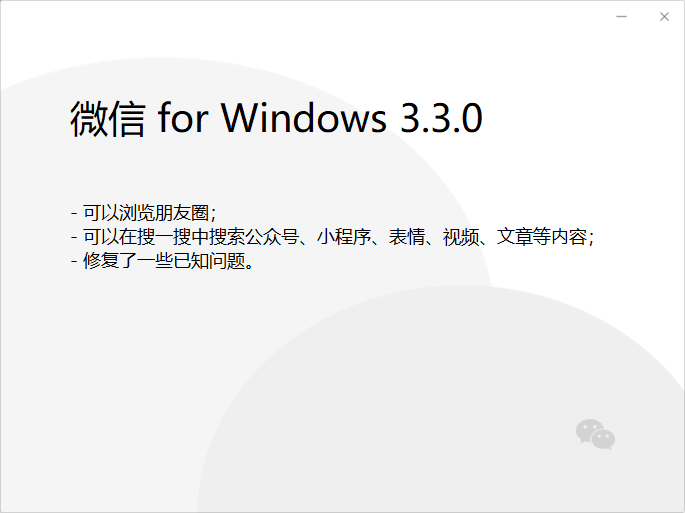 ΢Windows 3.3.0ʽl(f)ÑXˢȦ