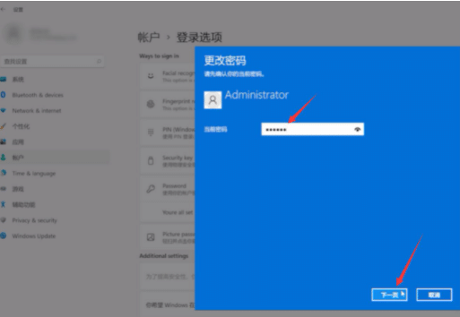 window11系統(tǒng)怎么取消登陸密碼
