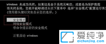 win7XôM(jn)밲ȫģʽ