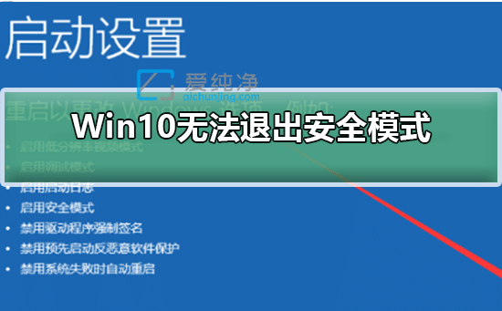 win10o(w)˳ȫģʽôkwin10һ_(ki)C(j)M(jn)밲ȫģʽ