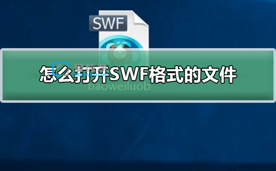 win10ô_swfļ-Xδ_swfļ