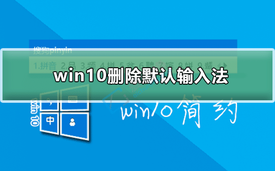 win10΄hϵy(tng)Ԏݔ뷨-win10X΄hݔ뷨